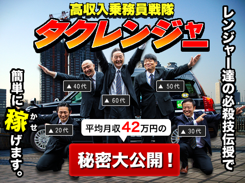 積極採用中！東京協同タクシー株式会社の求人情報！設備・待遇・雇用条件など女性が働きやすい環境です。